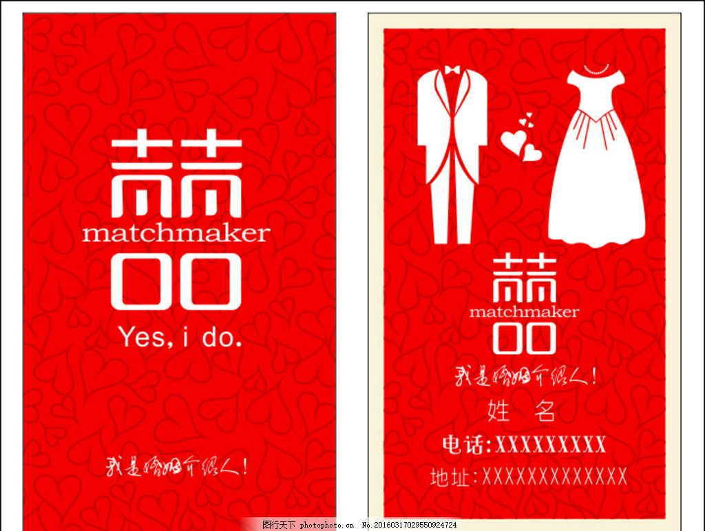 媒人名片·婚慶服務(wù) 喜慶喜帖，緣定終身