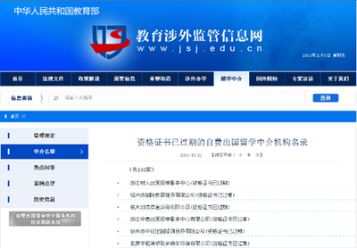 教育部公布留學(xué)黑名單 16個國家88所院校被點名，自費(fèi)留學(xué)需警惕